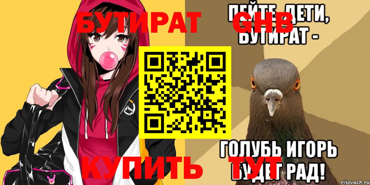Бутират жидкий экстази Дмитров