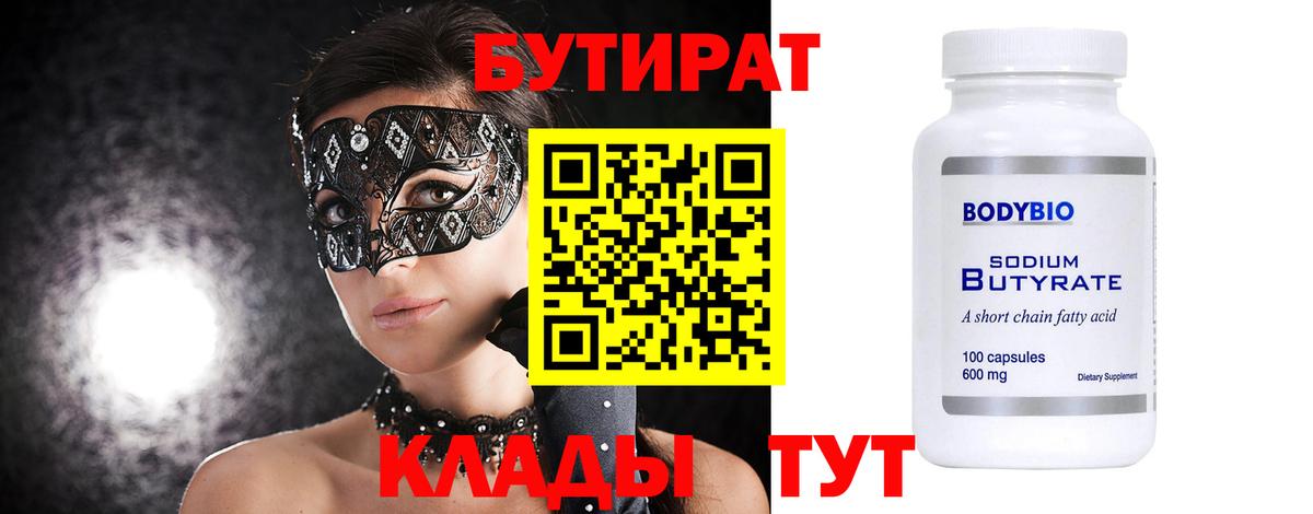 Бутират бутик  Вход с VPN  Дмитров 