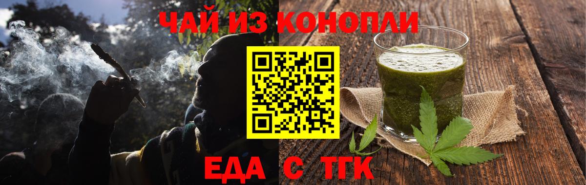 Еда ТГК марихуана  Вход с VPN  Дмитров 