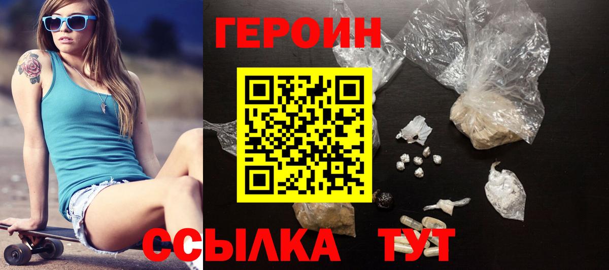 Героин хмурый Дмитров