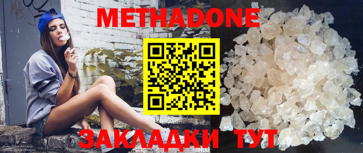 Метадон белоснежный  Вход с VPN  Дмитров 