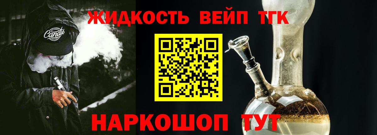 ТГК вейп с тгк Дмитров